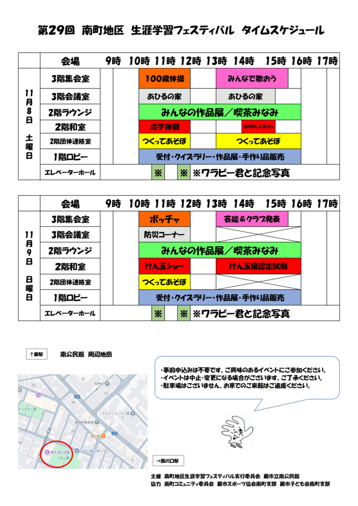画像：南町地区生涯学習フェスティバルのチラシ