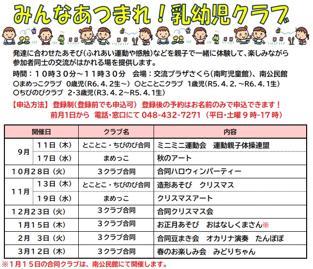 とことこ・ちびのび合同クラブ