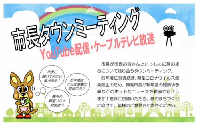 画像：令和4年度市長タウンミーティングの概要