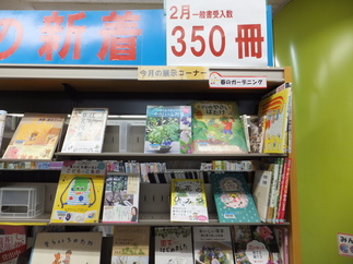 写真：令和3年度3月の1F展示図書