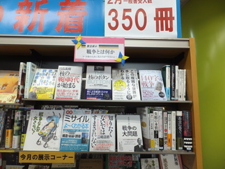 写真：1階展示コーナー「戦争とは何か～平和のために私たちができること～」