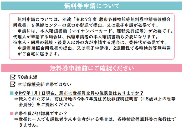 無料券申請前にご確認ください