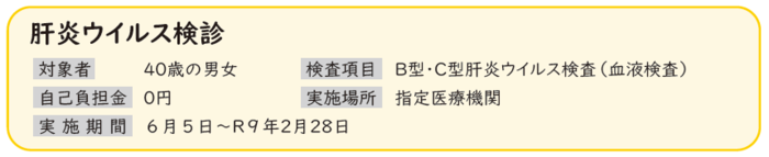 肝炎ウイルス検診