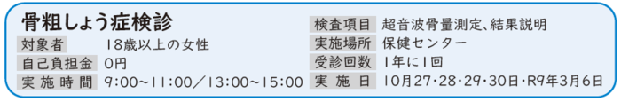 骨粗しょう症検診