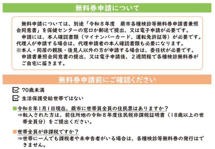 無料券申請前にご確認ください