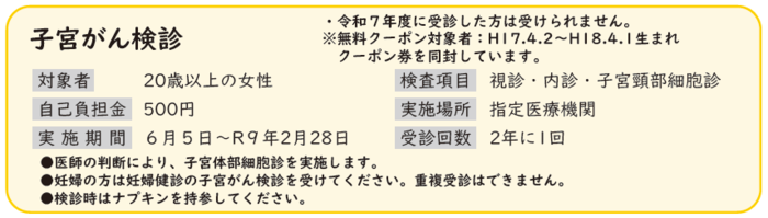 子宮がん検診