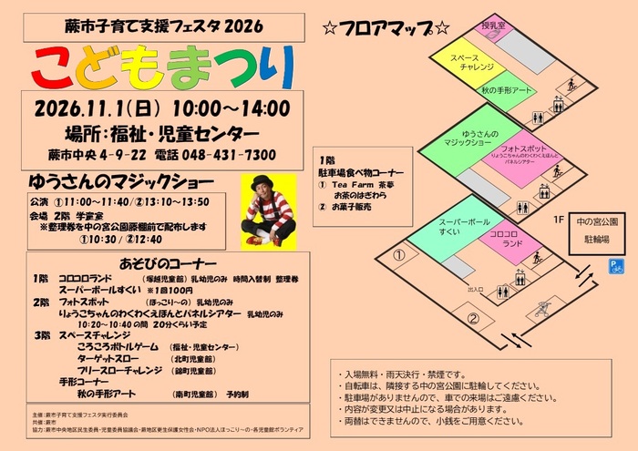 蕨市子育て支援フェスティバルチラシデータ