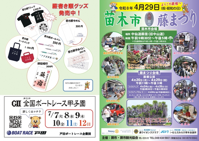 令和8年度苗木市・藤まつりチラシ1