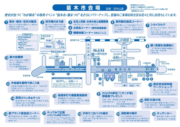 令和7年度苗木市・藤まつりチラシ2