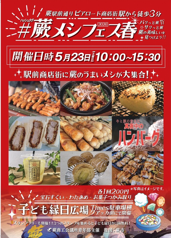 #蕨メシフェスティバルチラシ