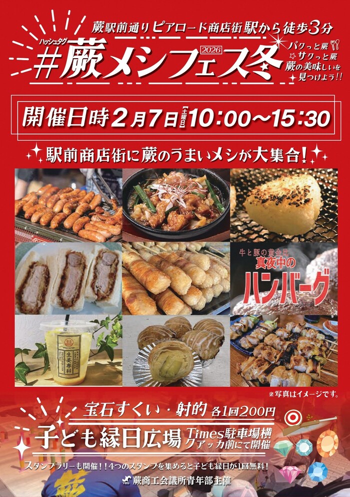 #蕨メシフェスティバルチラシ