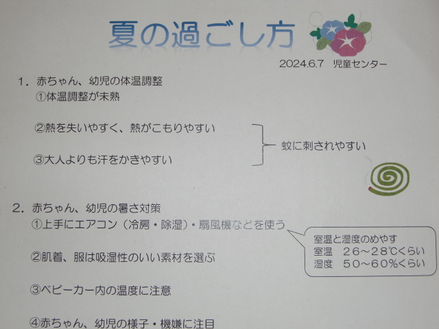 夏の過ごし方レジュメ