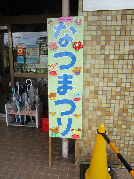 夏まつり看板