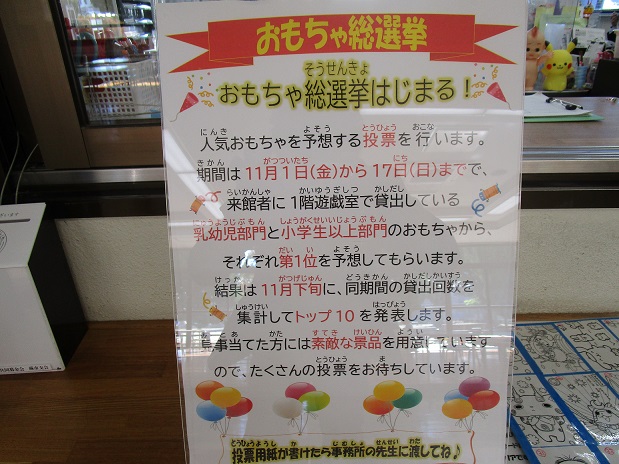 おもちゃ総選挙チラシ
