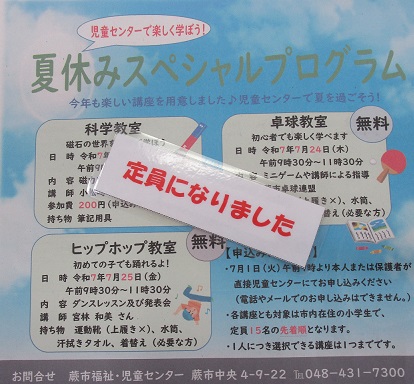 夏スペチラシ
