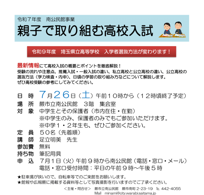 親子で取り組む高校入試