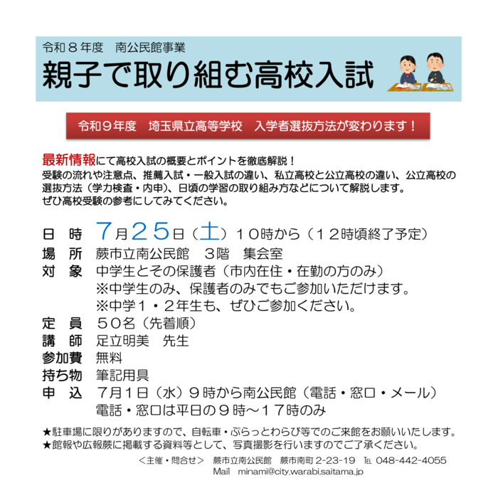 親子で取り組む高校入試の話