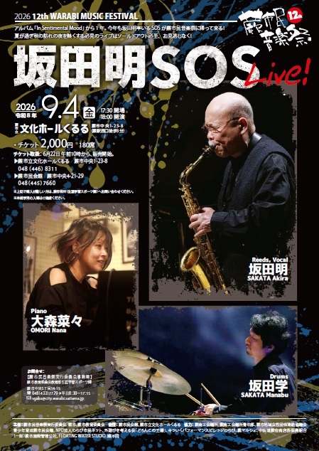 SOSチラシ
