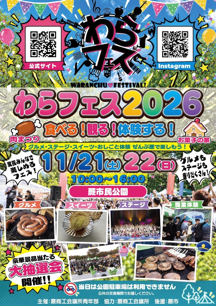 わらんちゅフェスティバルチラシ