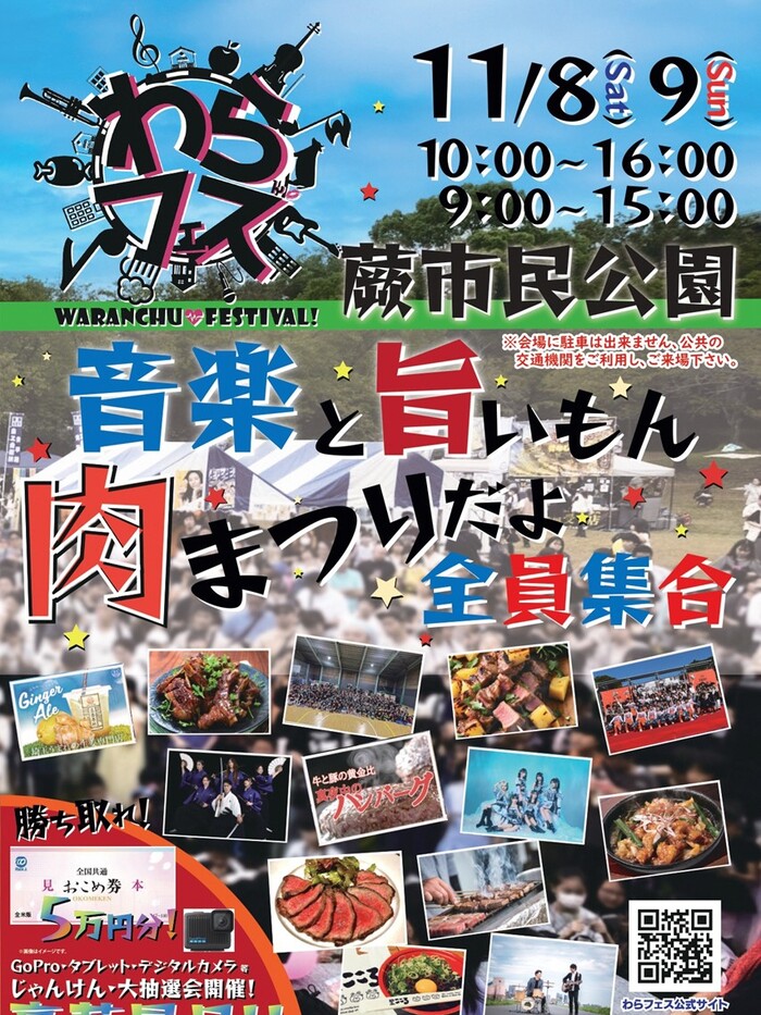 わらんちゅフェスティバルチラシ