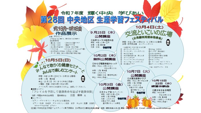 令和7年度輝く中央学び合い　第28回中央地区生涯学習フェスティバル