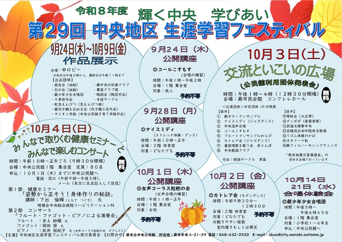 令和8年度輝く中央学び合い 第29回中央地区生涯学習フェスティバル