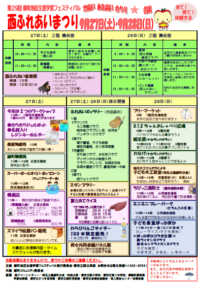 錦町地区生涯学習フェスティバル
