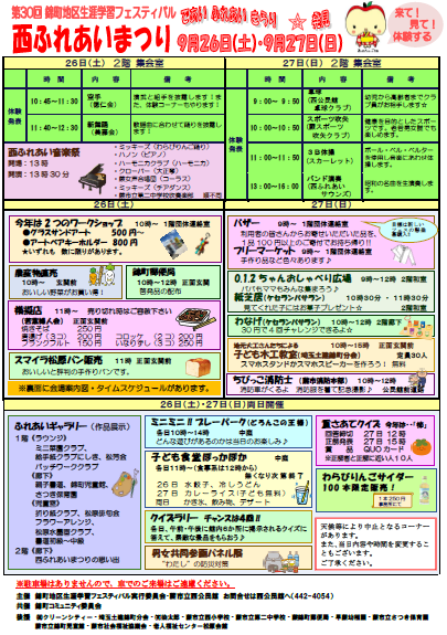 錦町地区生涯学習フェスティバル