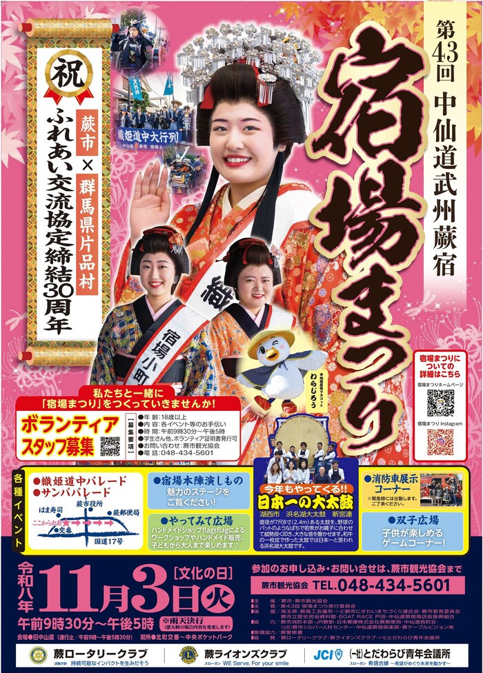 宿場まつりポスター画像
