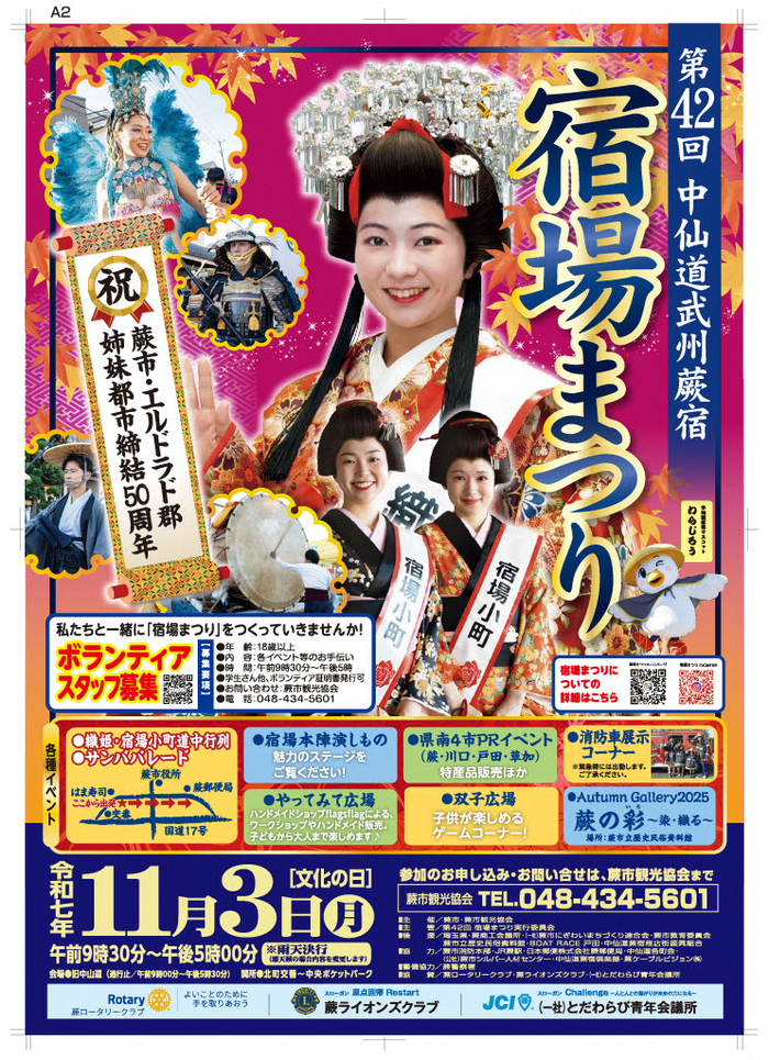 宿場まつりポスター画像