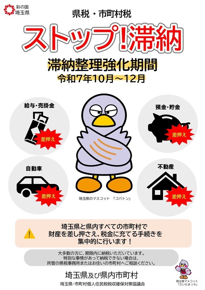 埼玉県と市町村とが、協力して滞納整理を行います。