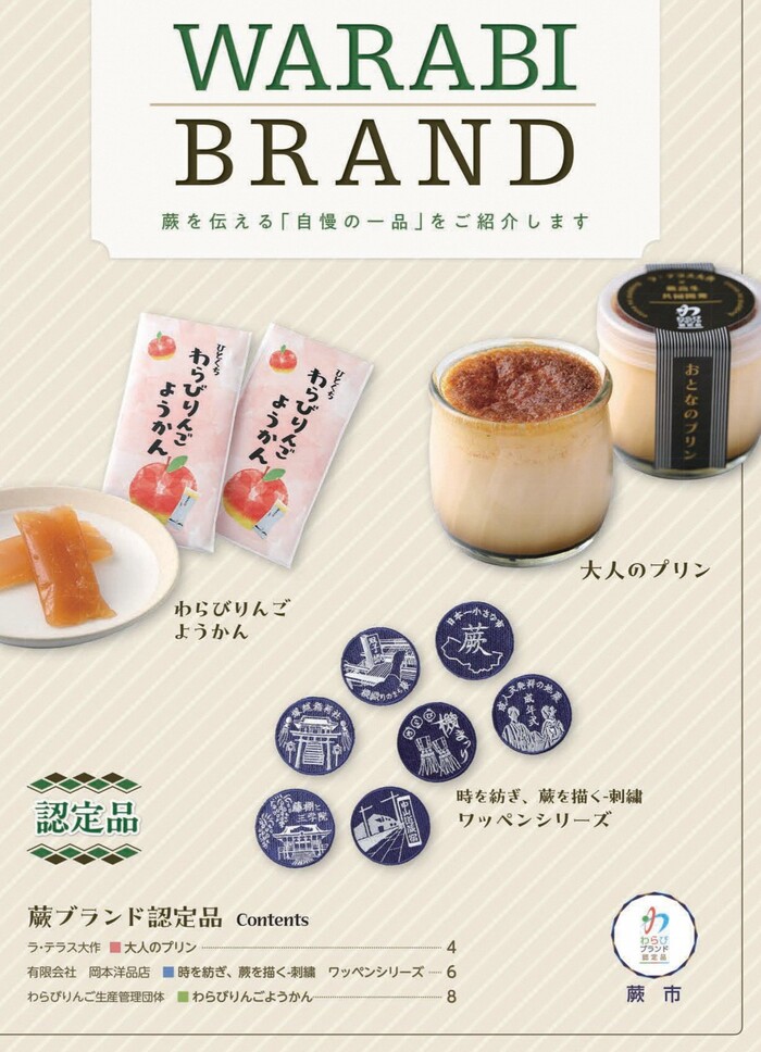 第四期蕨ブランドパンフ表紙