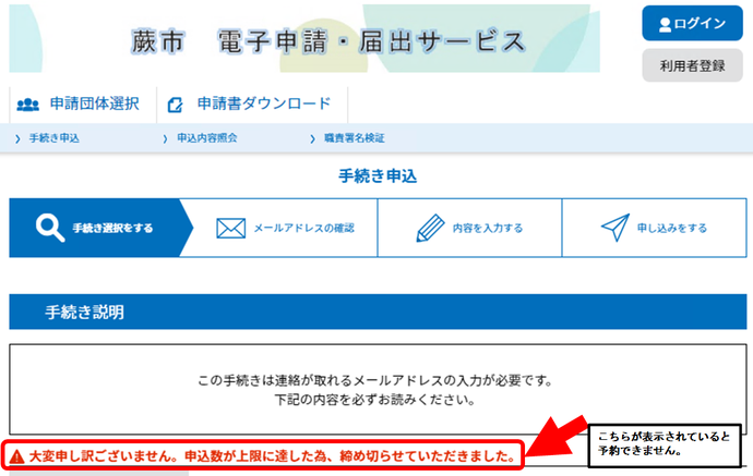 大変申し訳ございません。申込数が上限に達した為、締め切らせていただきました。と表示され、申込手続きに進めなくなっております。