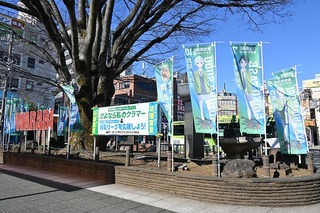 写真：蕨駅西口広場に設置したのぼり