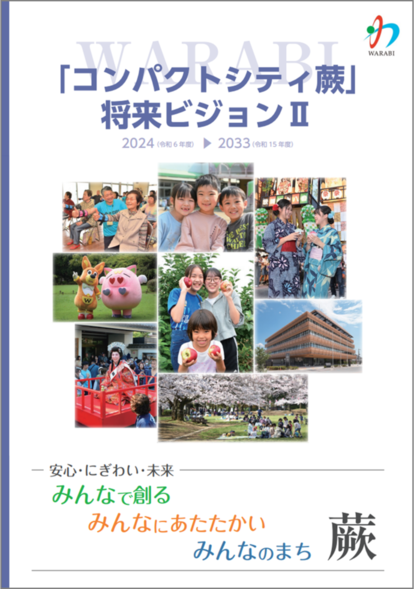 将来ビジョンⅡ表紙