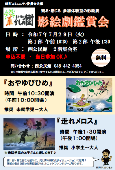 影絵劇鑑賞会
