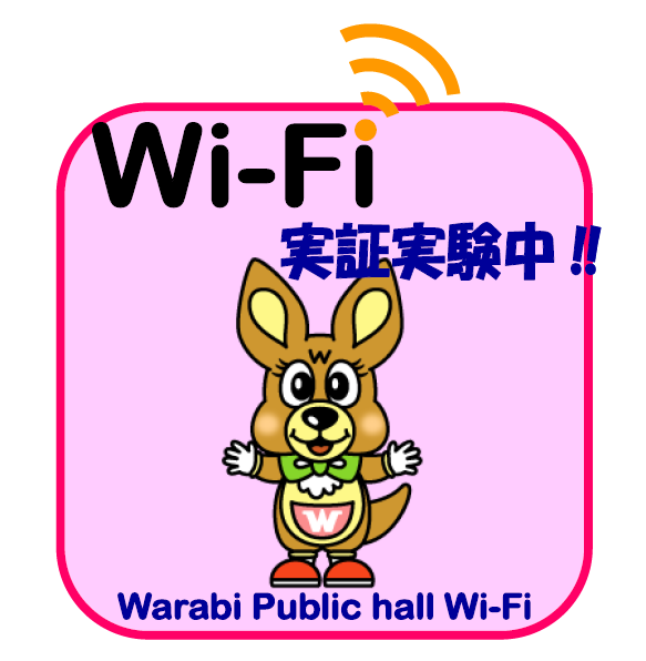 ロゴ／公民館Wi-Fi