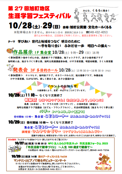 チラシ／27th旭町地区生涯学習フェスティバル