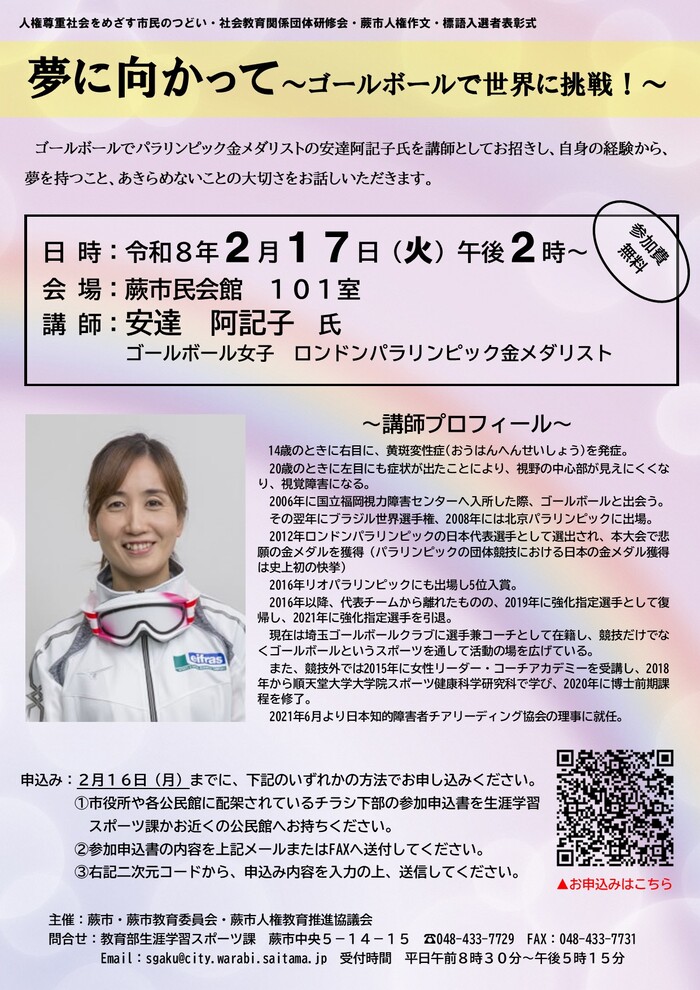 令和7年度　人権尊重社会をめざす市民のつどい、社会教育関係団体研修会、蕨市人権作文・標語入選者表彰式