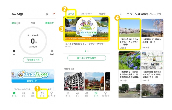 ウォークラリーの検索の仕方
