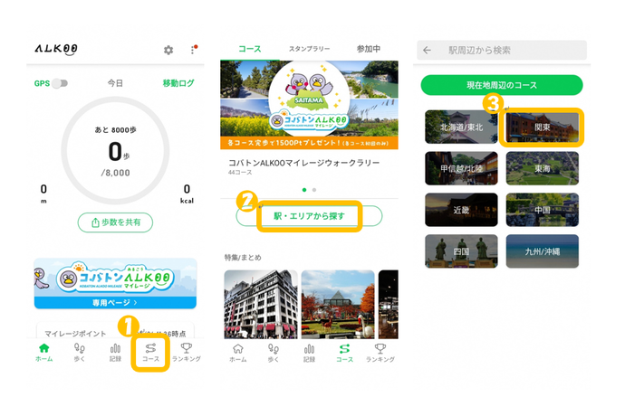 ウォークラリーの検索の方法