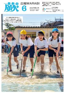 表紙：『広報蕨』887号
