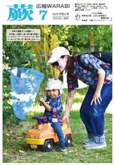 表紙：『広報蕨』888号