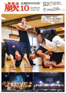表紙：『広報蕨』891号