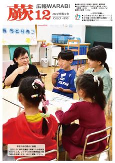 表紙：『広報蕨』893号