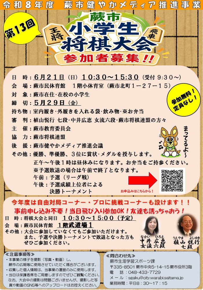 将棋大会　チラシ