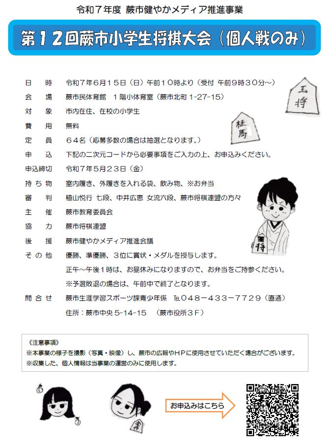 将棋大会　チラシ