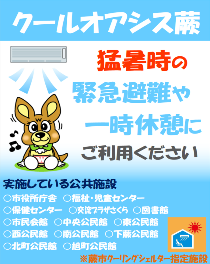クールオアシス蕨2024