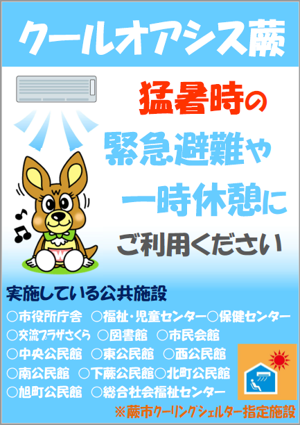 クールオアシス蕨2026