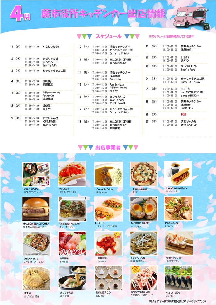 4月出店カレンダー